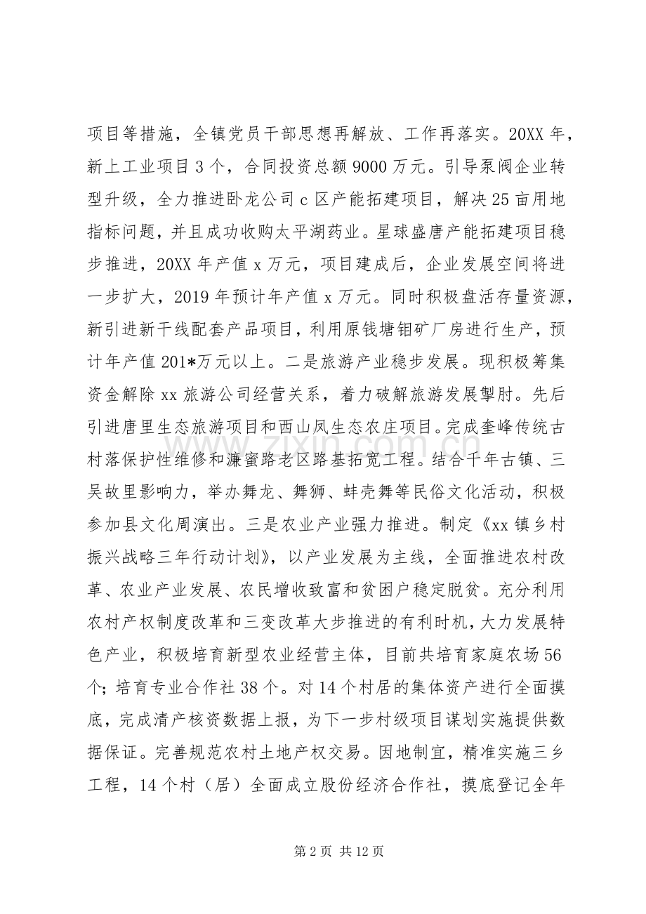 镇政府201X年工作总结及XX年工作计划.docx_第2页