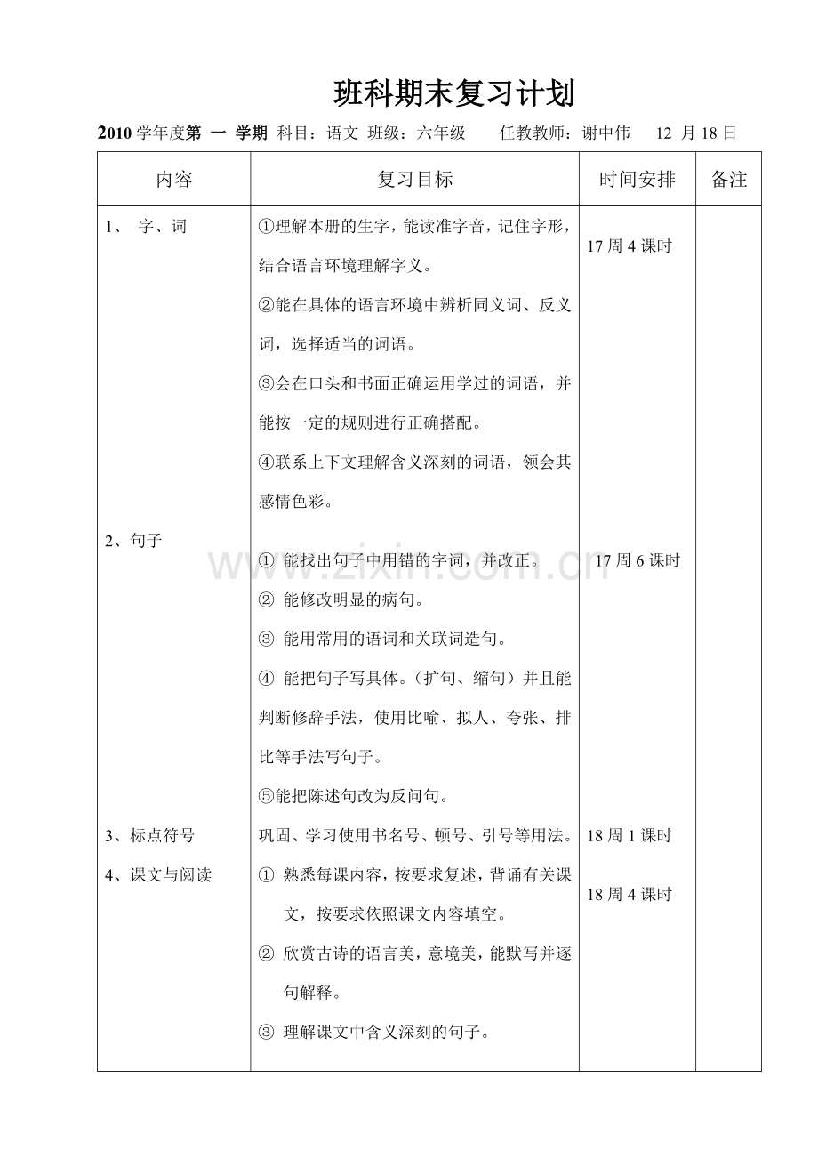 班科期末复习计划.doc_第1页