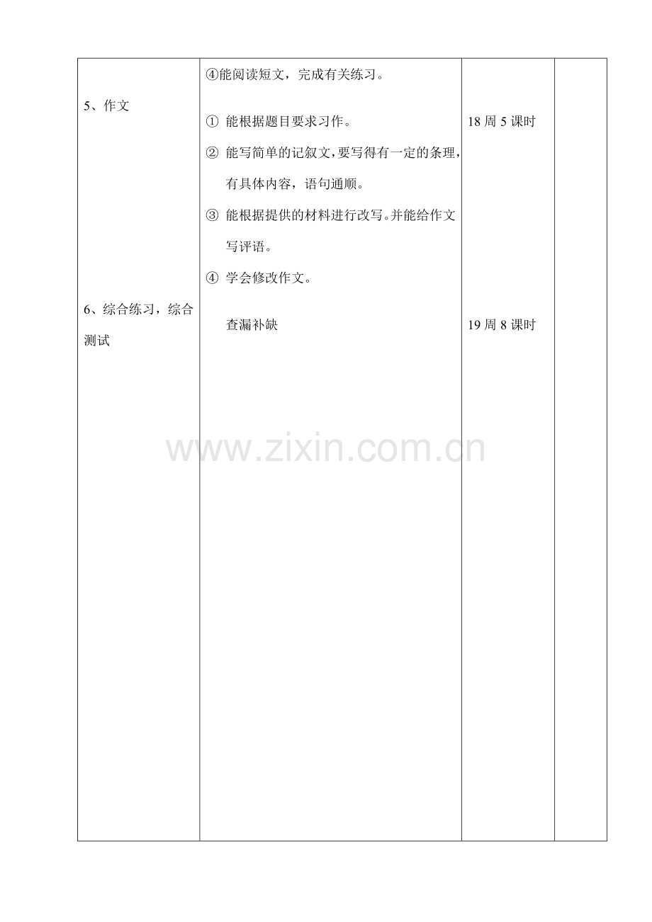 班科期末复习计划.doc_第2页