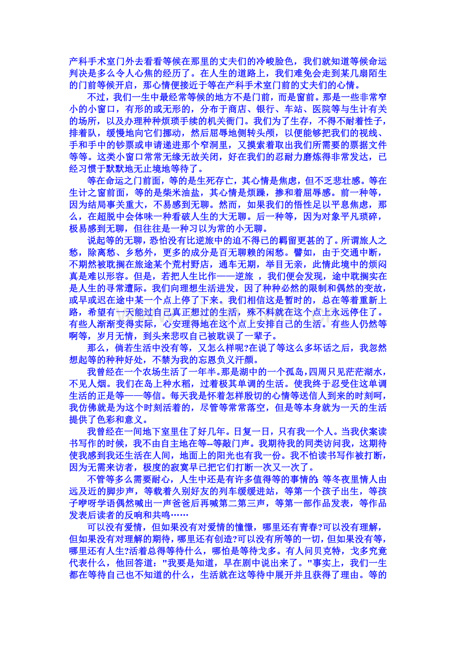 《周国平-等的滋味》.doc_第2页