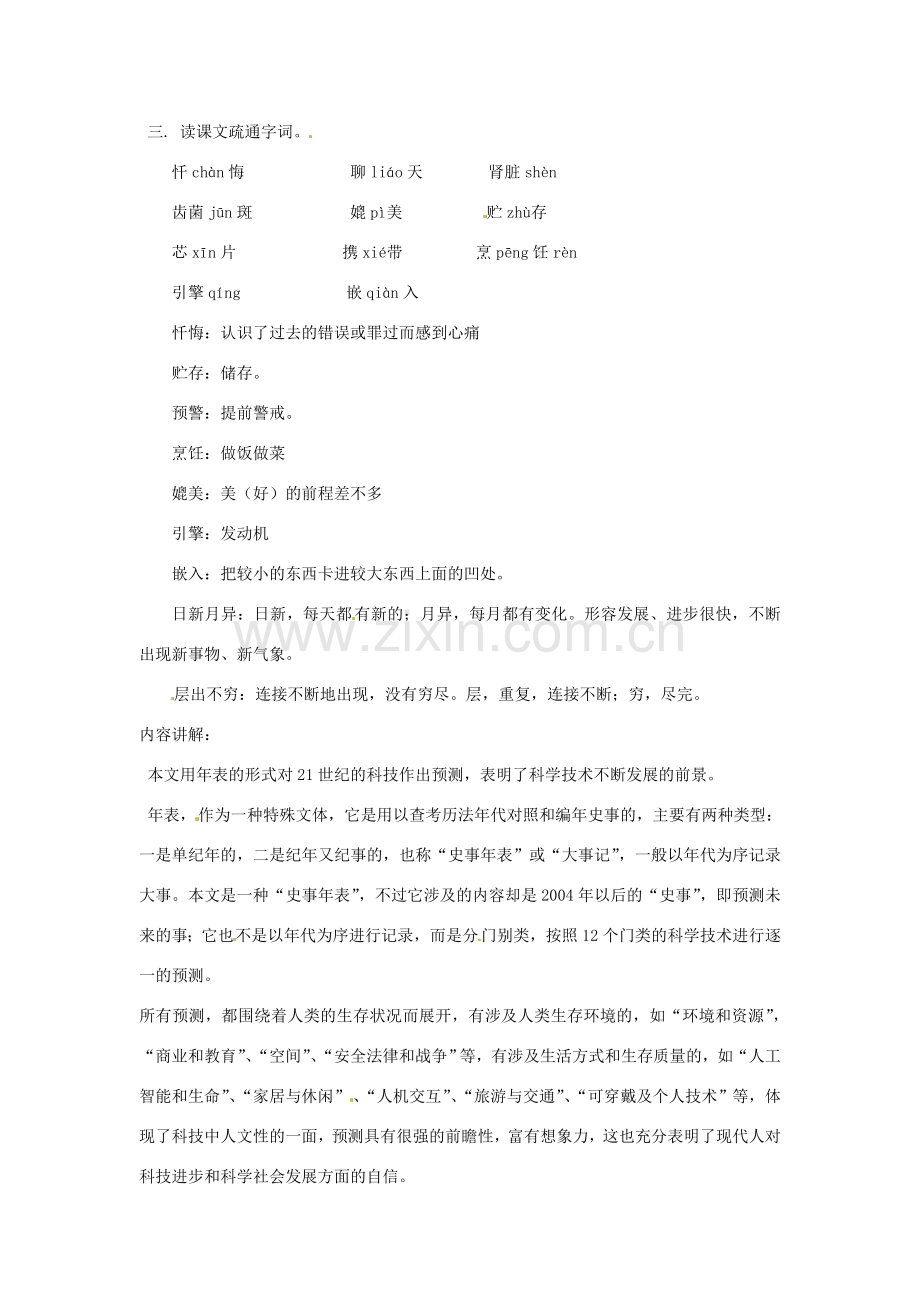 七年级语文下册 第四单元《技术年表》教案 鄂教版.doc_第2页