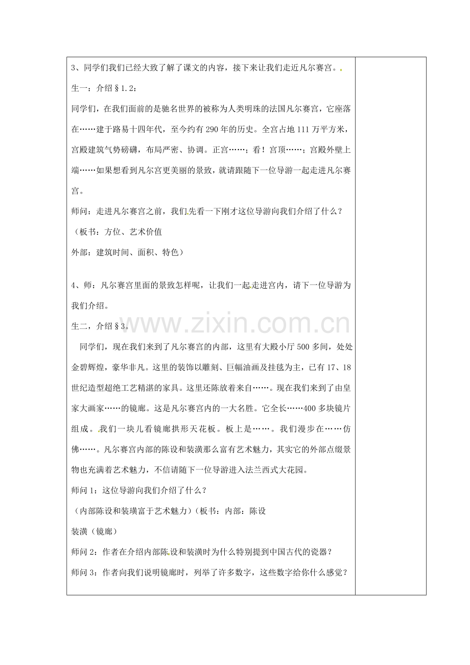 江苏省仪征市月塘中学七年级语文下册《第13课 凡尔赛宫》教案 苏教版.doc_第2页