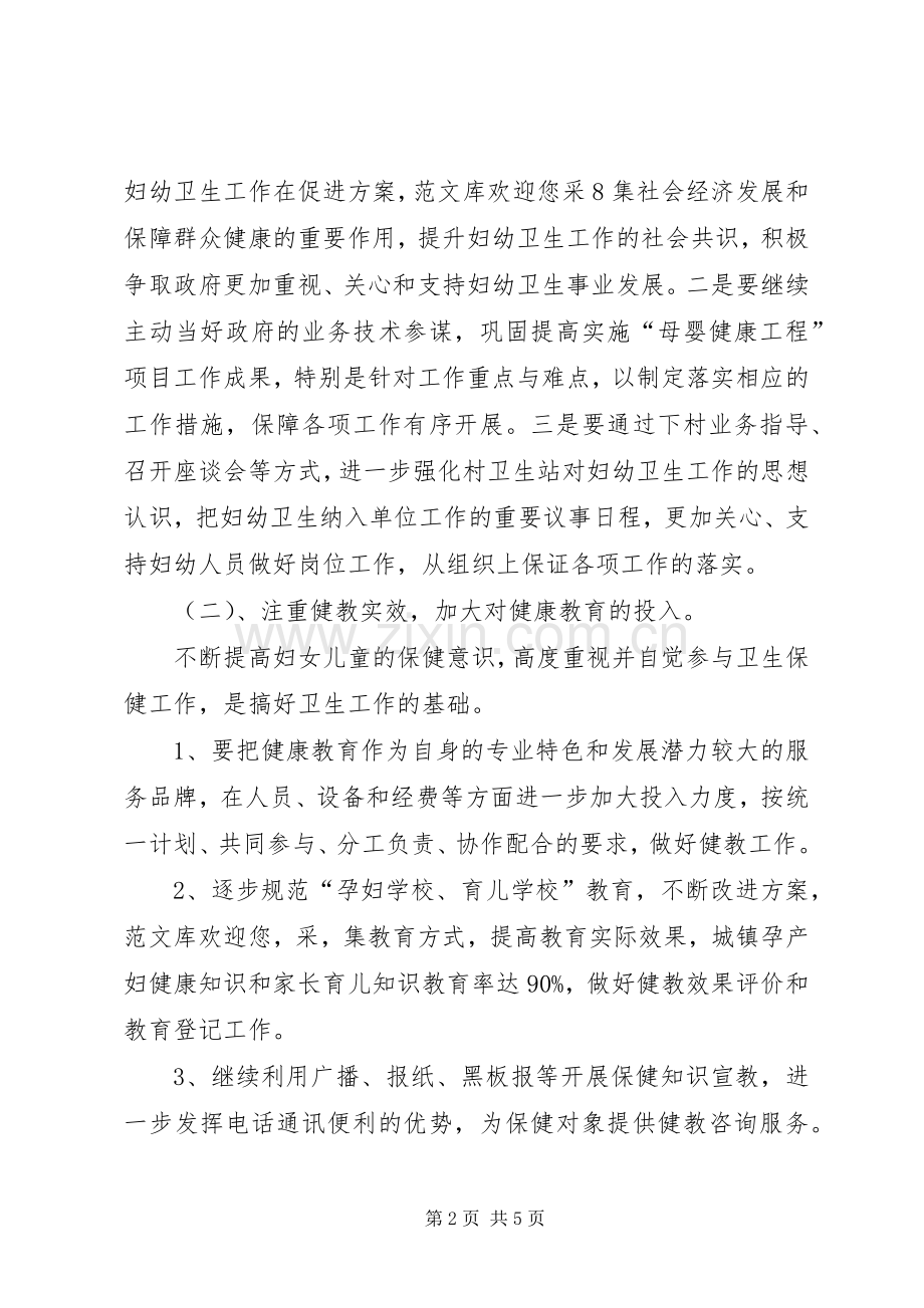 XX年医院工作计划 .docx_第2页
