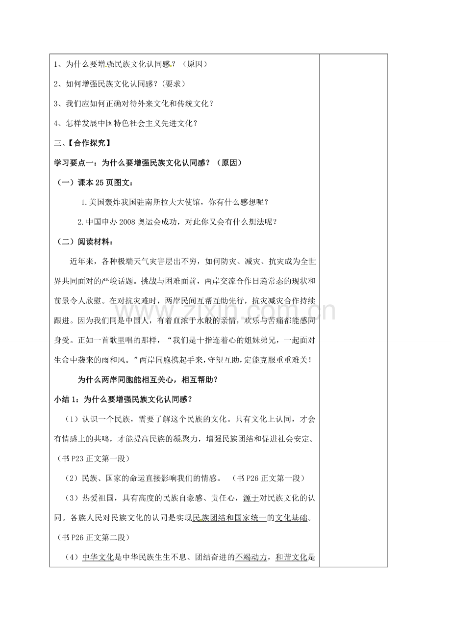 江苏省盐城市九年级政治全册 第一单元 亲近社会 第2课 融入民族文化 第2框 增强民族文化认同感教案 苏教版-苏教版初中九年级全册政治教案.doc_第2页