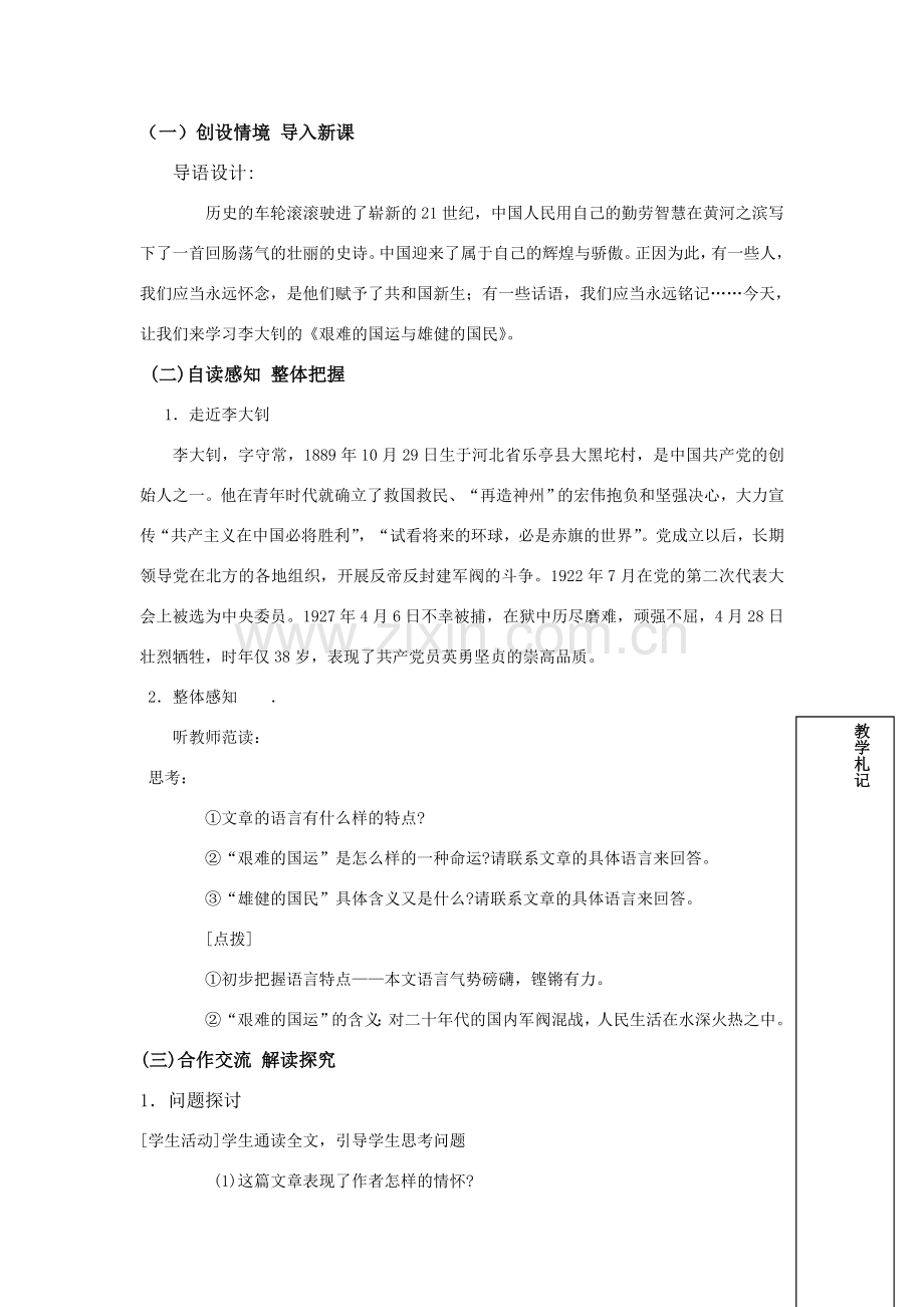七年级语文下册《土地的誓言》教案人教版.doc_第2页