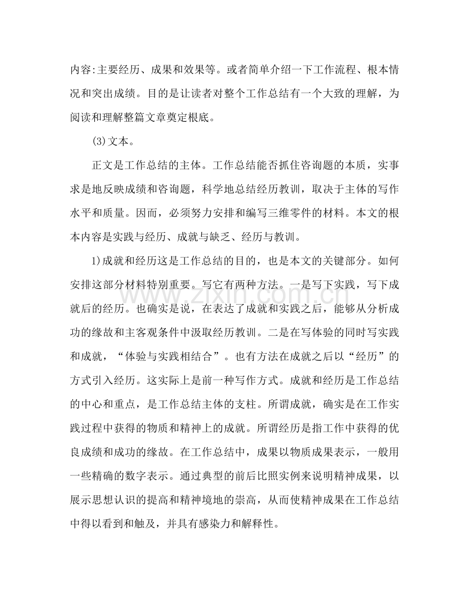 解析跟单年终参考总结怎么写.docx_第2页