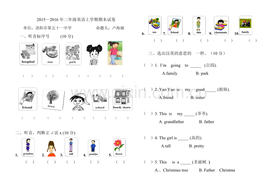 2015―2016年科普版二年级英语上册期末试卷.doc_第1页