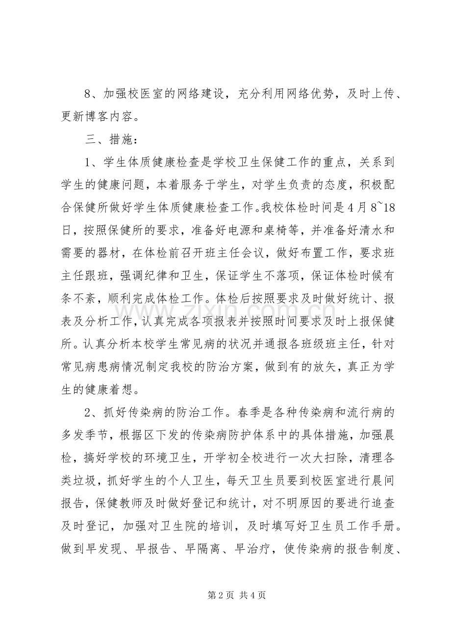 20XX年卫生保健室工作计划 (3).docx_第2页