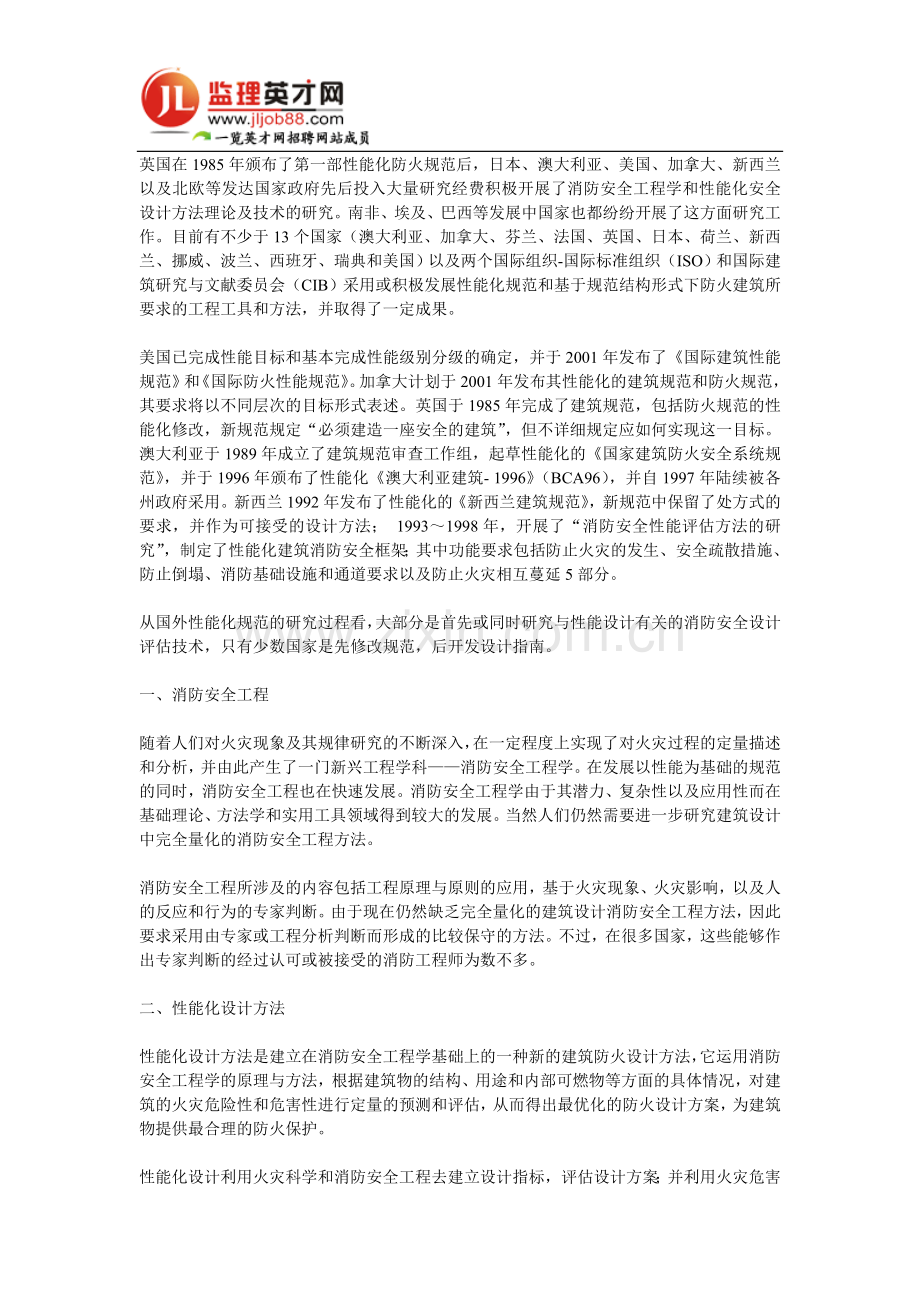 建筑工程防火性能化设计浅谈.doc_第1页