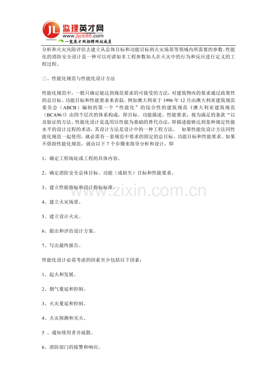 建筑工程防火性能化设计浅谈.doc_第2页