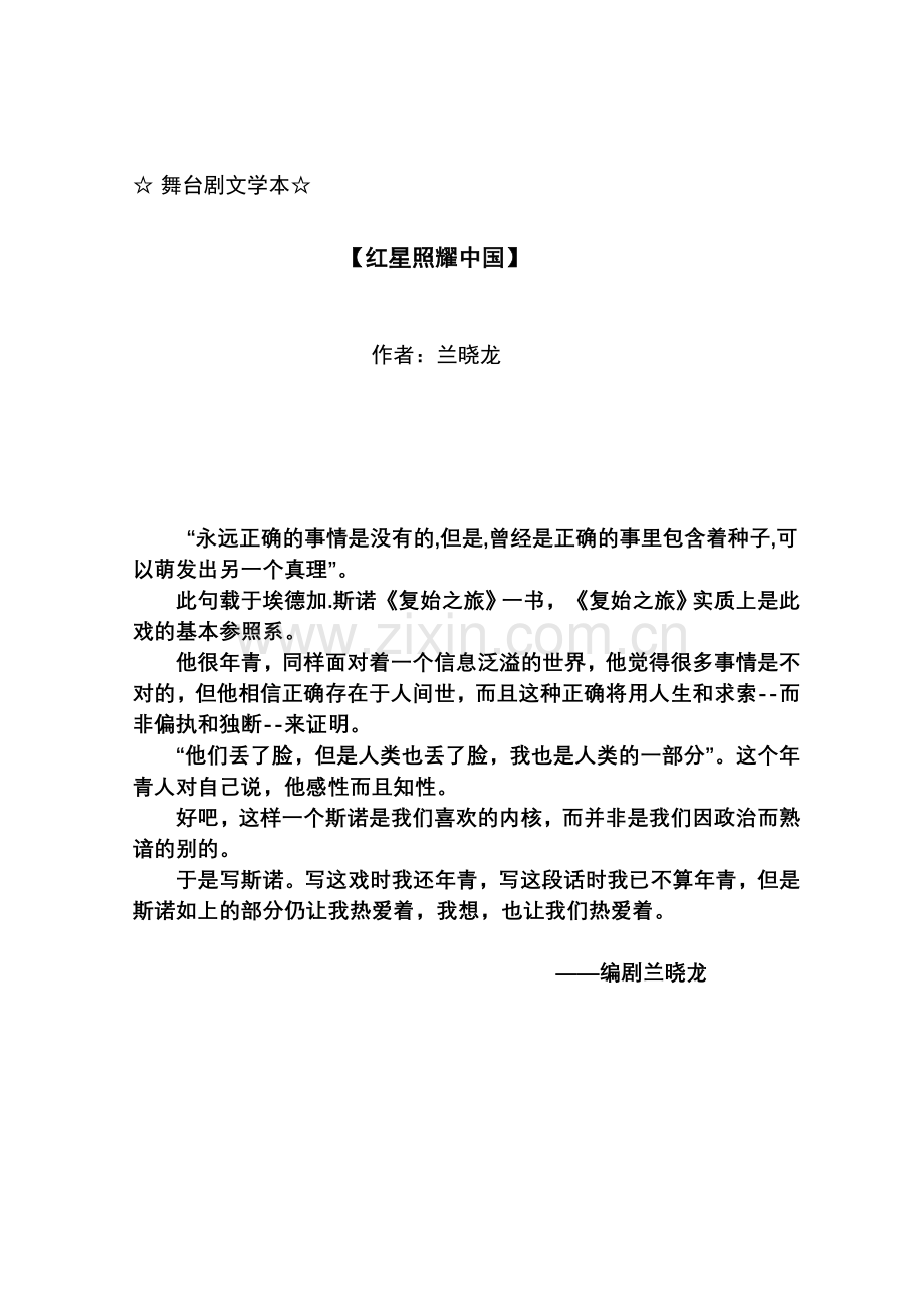 红星照耀中国舞台剧.doc_第1页