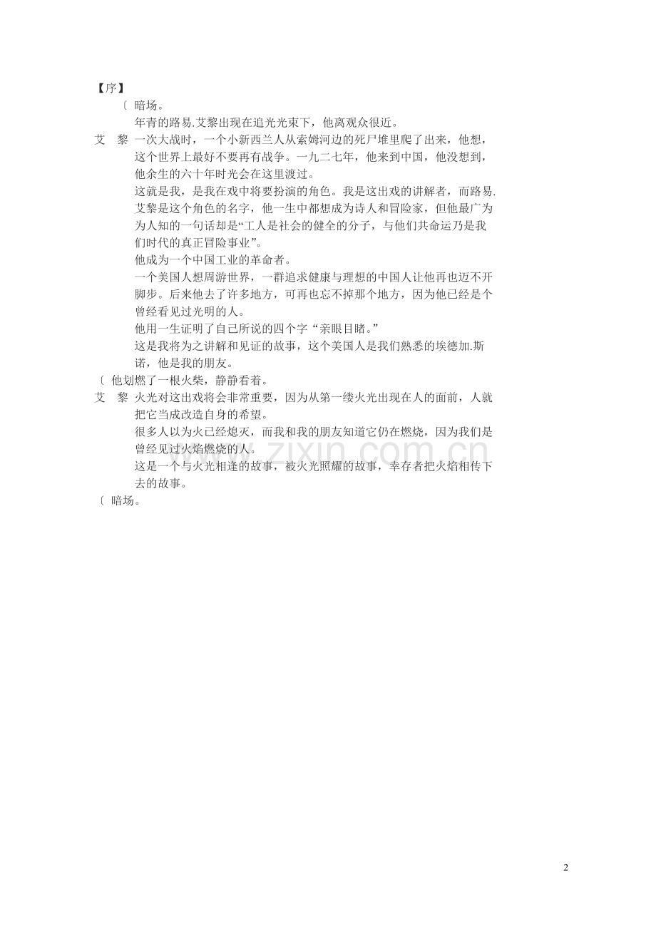 红星照耀中国舞台剧.doc_第2页