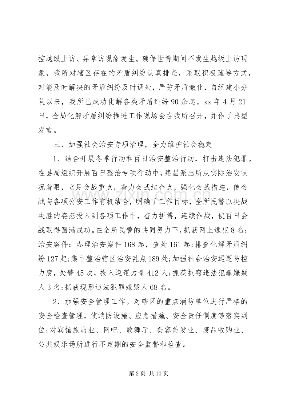 20XX年派出所工作计划.docx_第2页