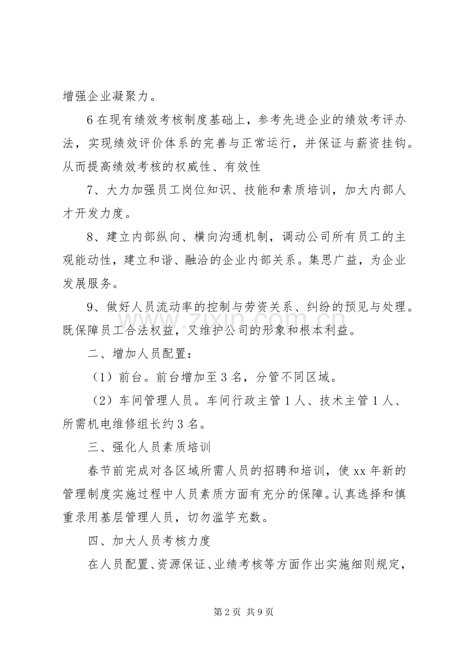 公司工作计划XX年.docx_第2页