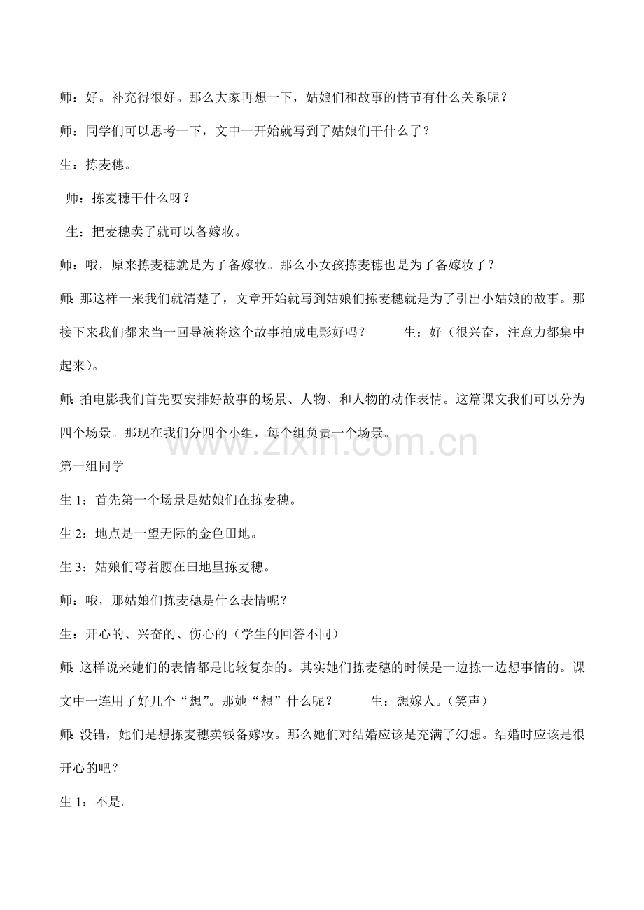 七年级语文拣麦穗北师大版.doc_第2页