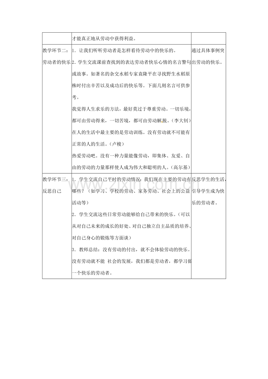 八年级政治下册 第四单元 第十一课《乐于劳动善于劳动（第1课时）》教案 教科版.doc_第2页