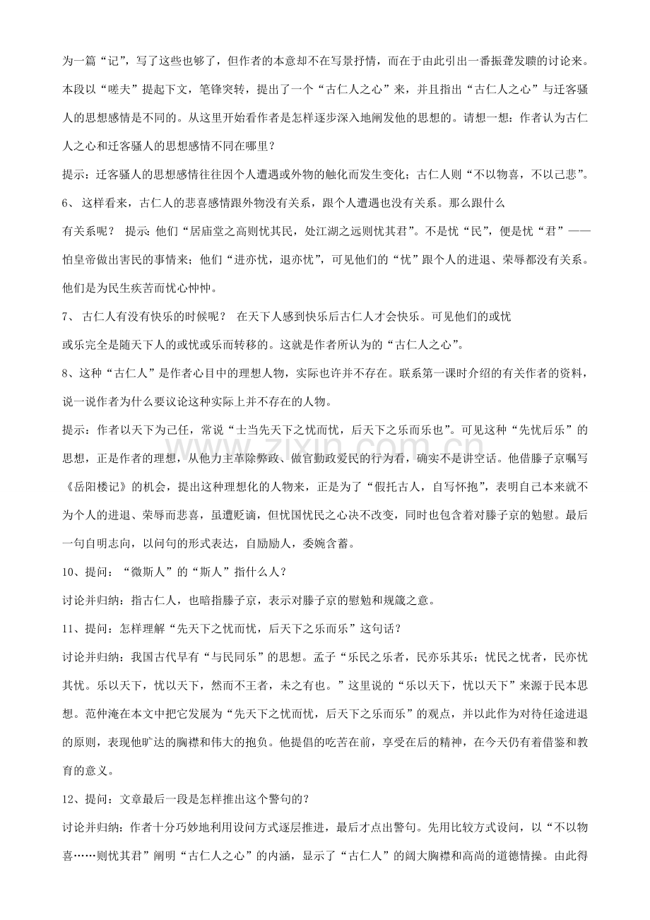 北京地区八年级语文下册 第七单元 26《岳阳楼记》教案（二） 北京课改版-北京课改版初中八年级下册语文教案.doc_第2页
