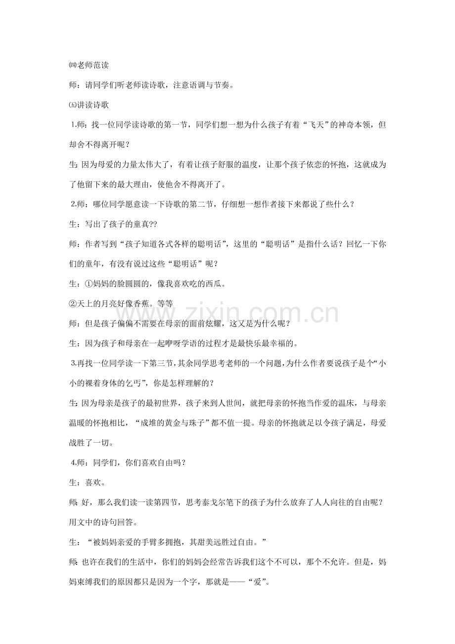 七年级语文上册 第4课《孩童之道》教案 长春版-长春版初中七年级上册语文教案.doc_第2页