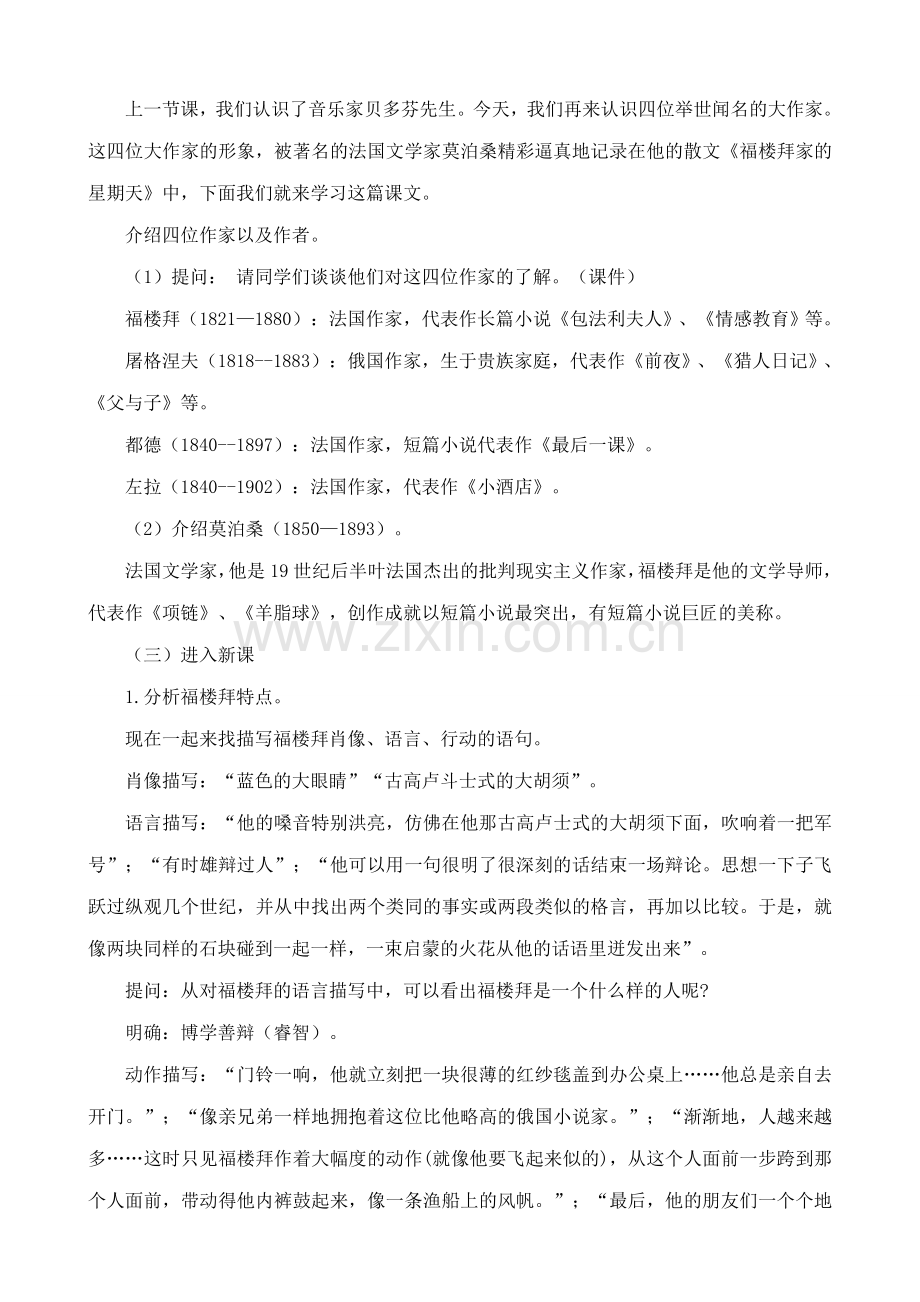 鲁教版七年级语文上册福楼拜家的星期天1.doc_第2页