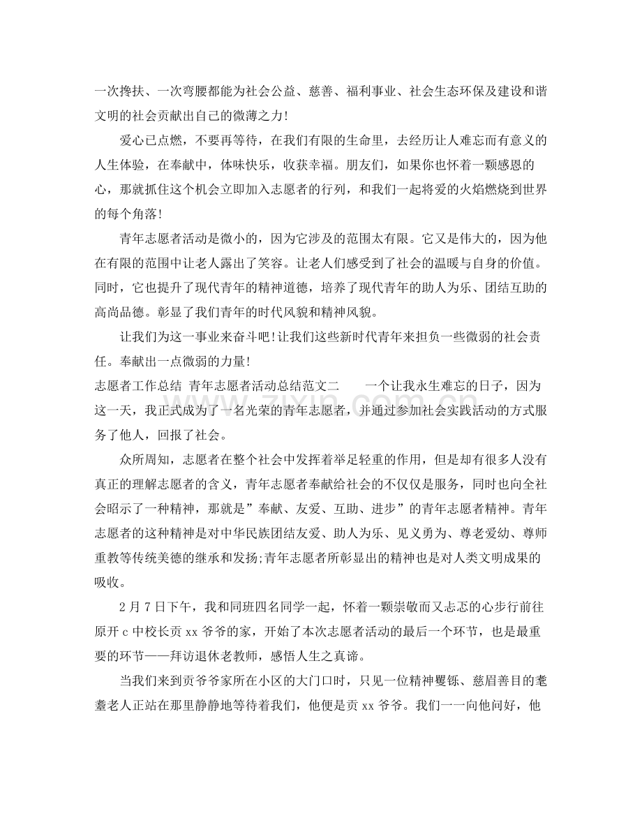 青年志愿者工作活动总结 .docx_第2页