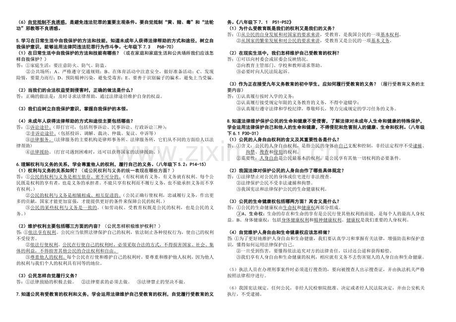 2014九年级思品总复习考点(法律).doc_第2页