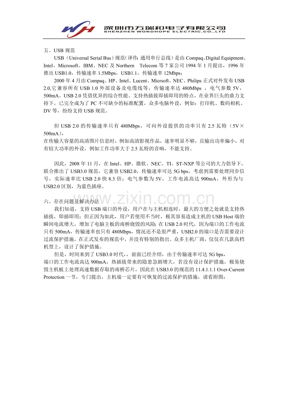PTC在USB端口保护的应用.doc_第2页