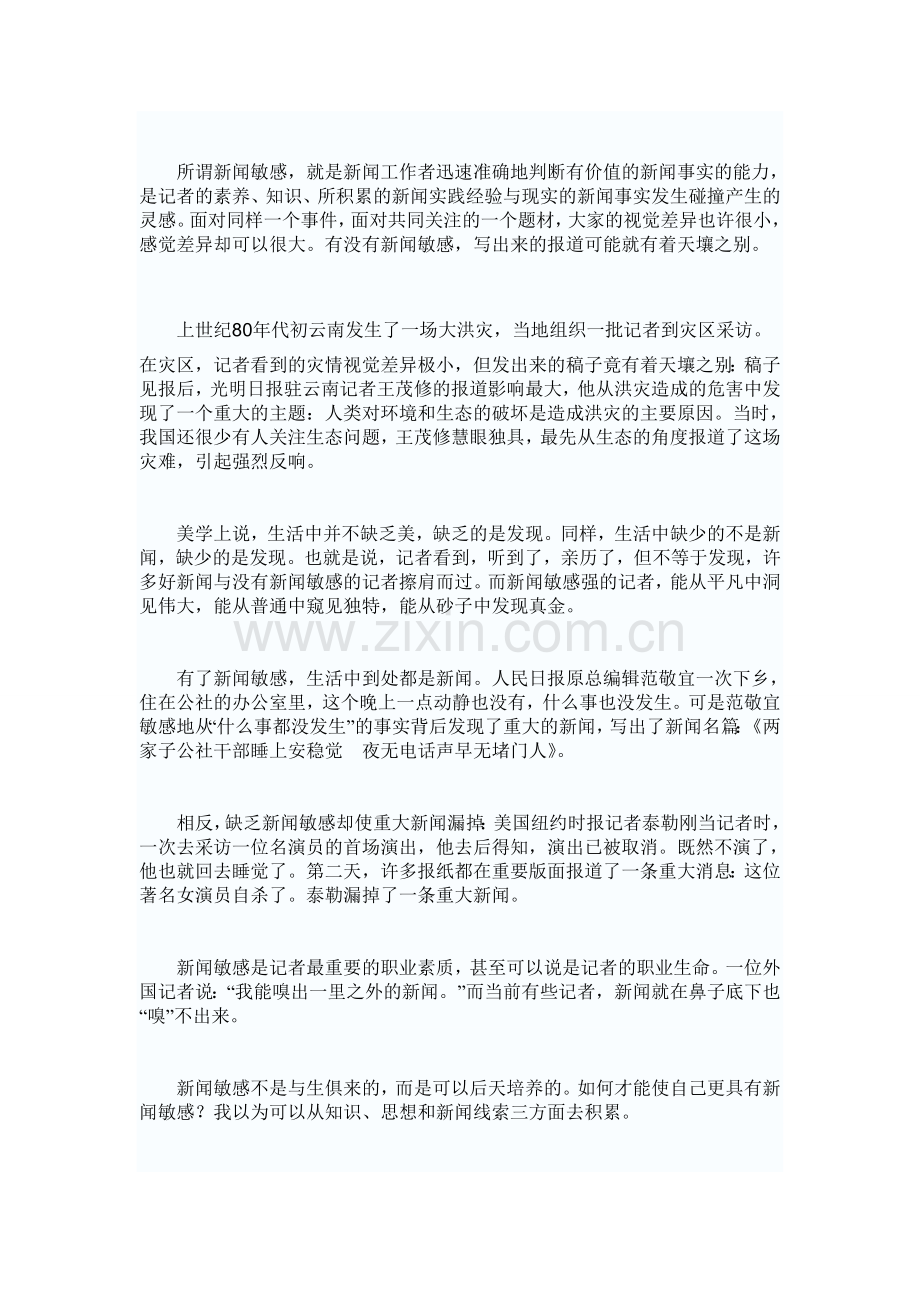 新闻敏感是记者的职业生命.doc_第2页
