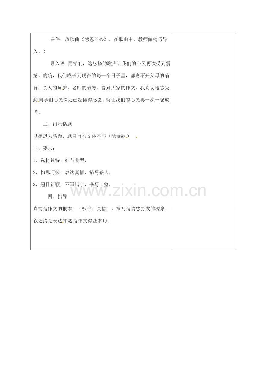 （秋季版）山东省郯城县七年级语文上册 第四单元 以“感恩”为话题教案 新人教版-新人教版初中七年级上册语文教案.doc_第2页