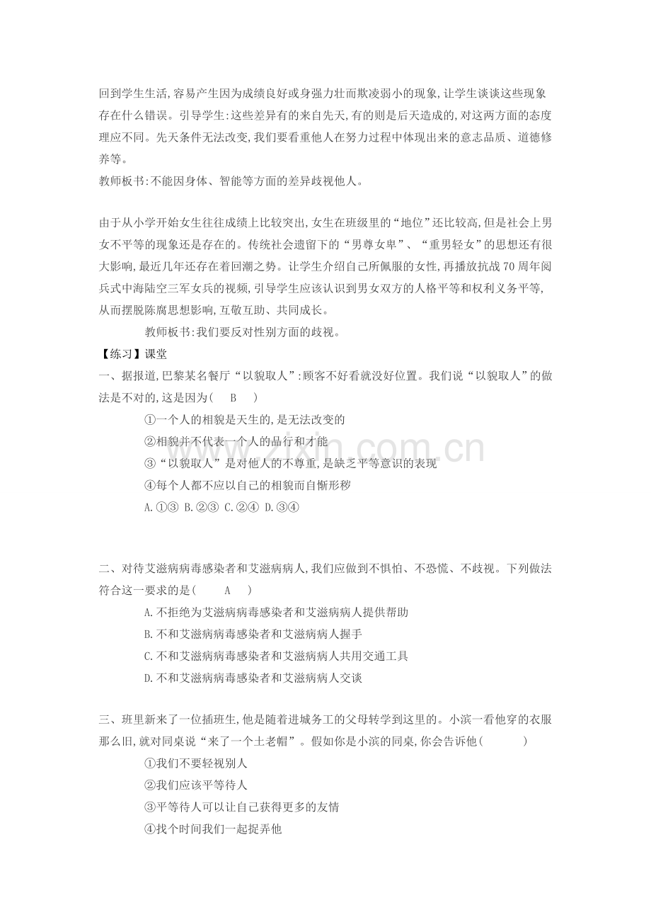 （秋季版）七年级道德与法治上册 6.2 消除歧视教案 北师大版-北师大版初中七年级上册政治教案.doc_第2页