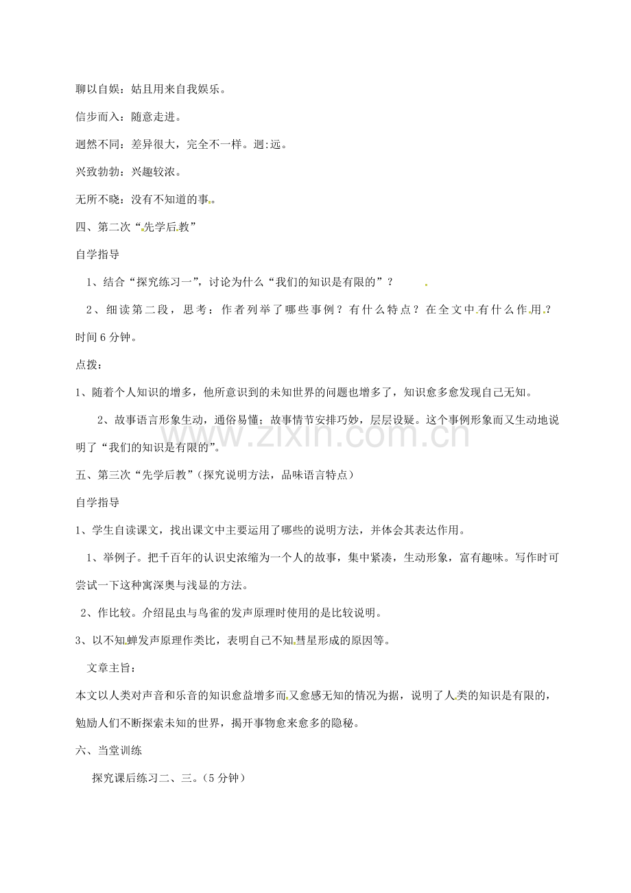 八年级语文下册 第三单元 12《我们的知识是有限的》教案 苏教版-苏教版初中八年级下册语文教案.doc_第2页
