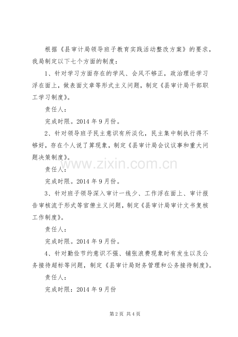 审计局制度建设工作计划.docx_第2页