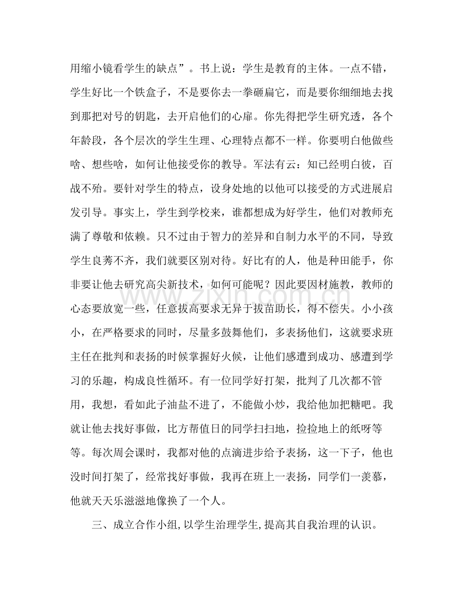 春季学期七年级班主任工作参考总结范文_0.docx_第2页