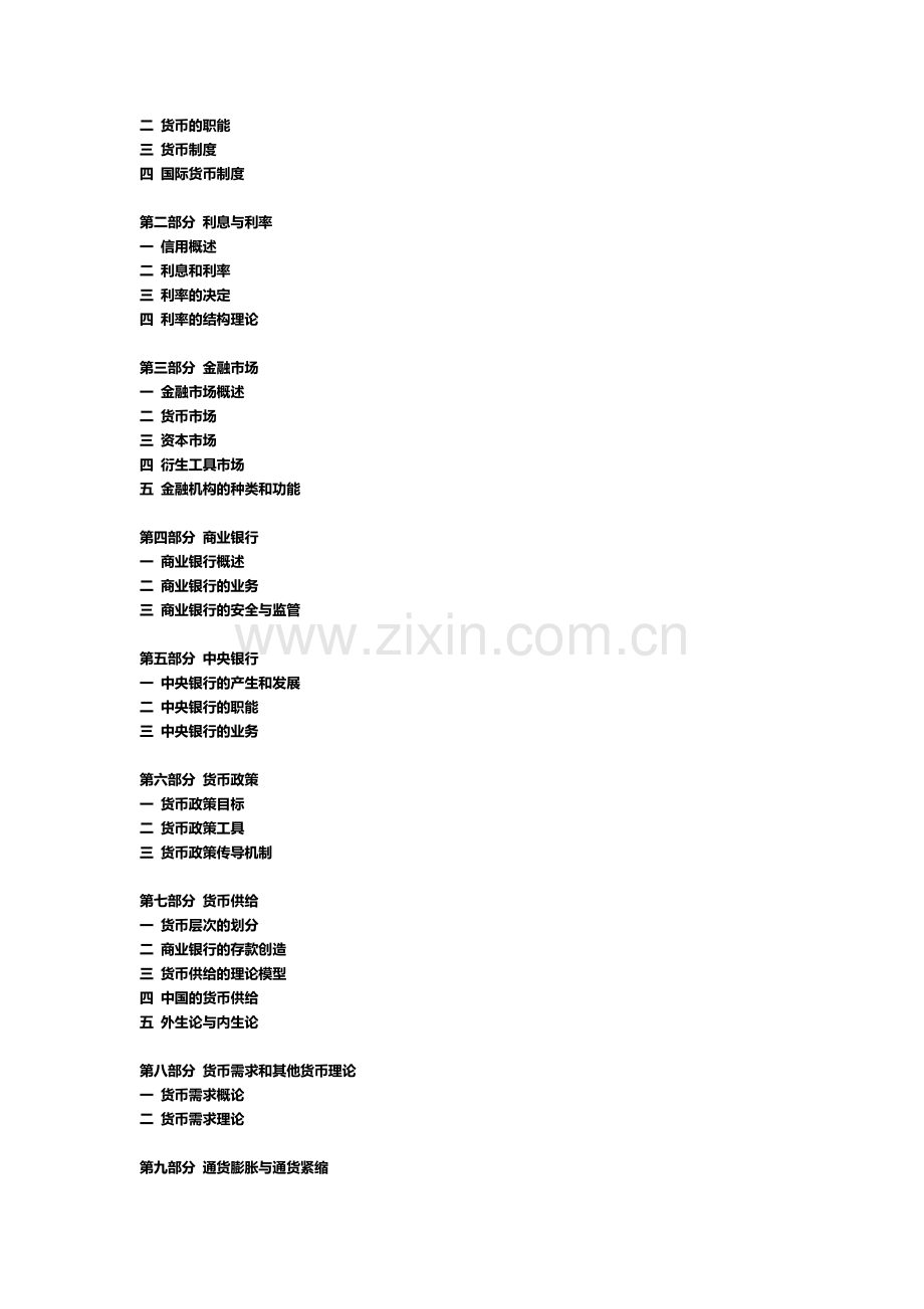 湖南大学431金融学综合.doc_第2页