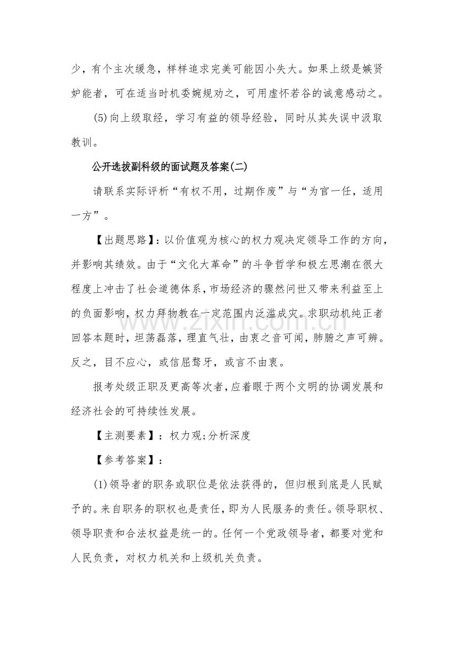公开选拔副科级的面试题及答案.doc_第2页