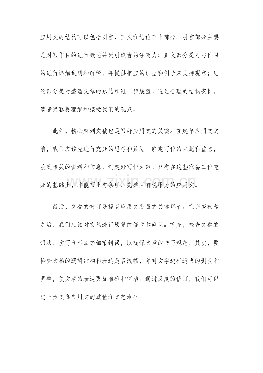 应用文写作心得体会.docx_第2页