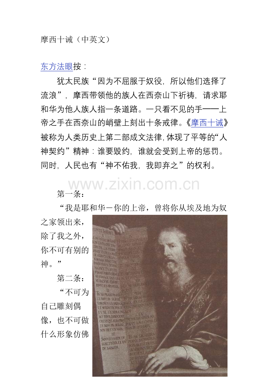 摩西十诫（中英文）.doc_第1页