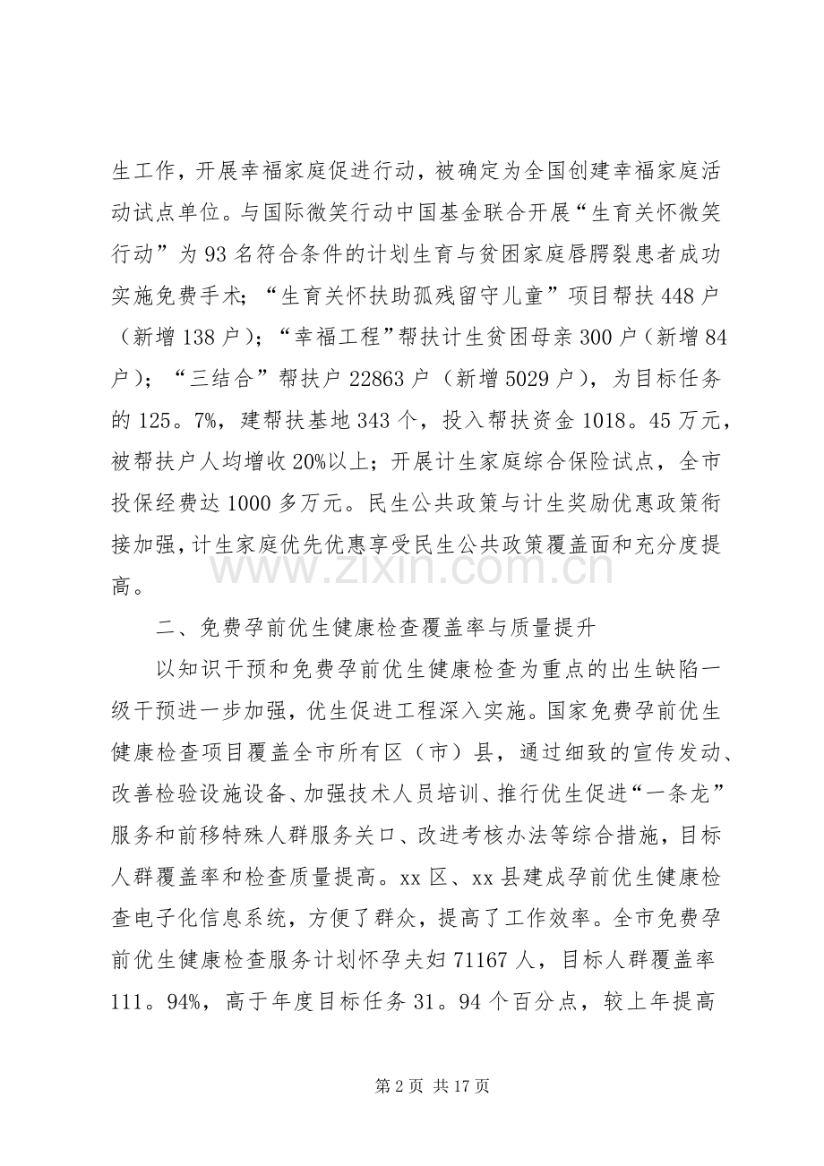 市人口和计划生育委员人口计生工作总结范文.docx_第2页