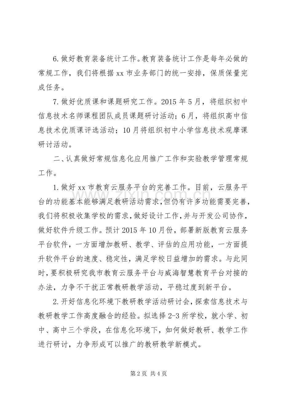 教育局年度电教处工作计划.docx_第2页