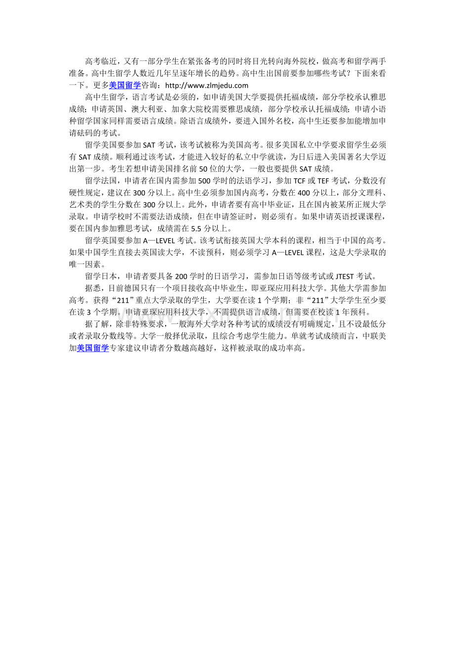 高中生美国留学：四类主要考试类型介绍.doc_第1页