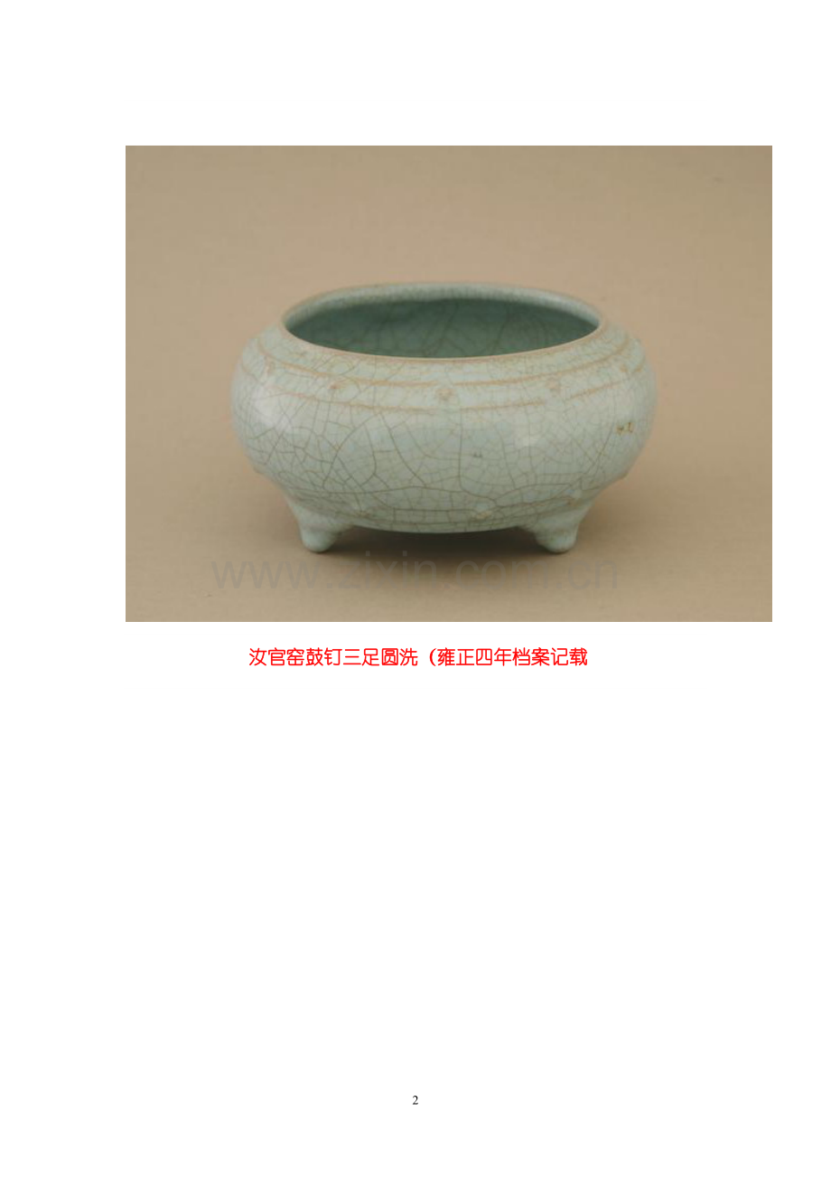 古代青瓷与白瓷.doc_第2页