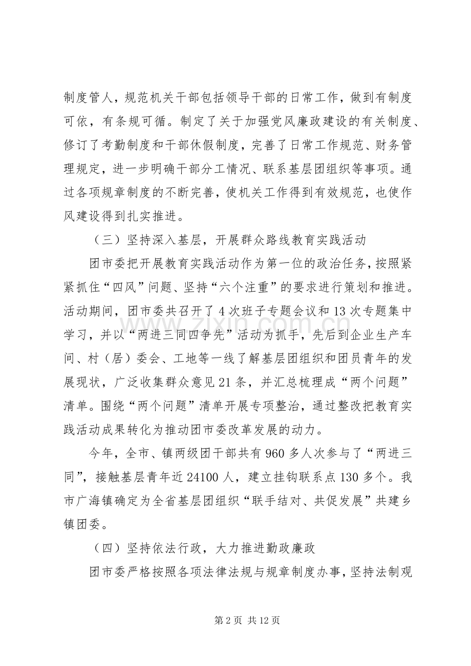 XX年团委作风建设总结暨明年工作计划_1.docx_第2页