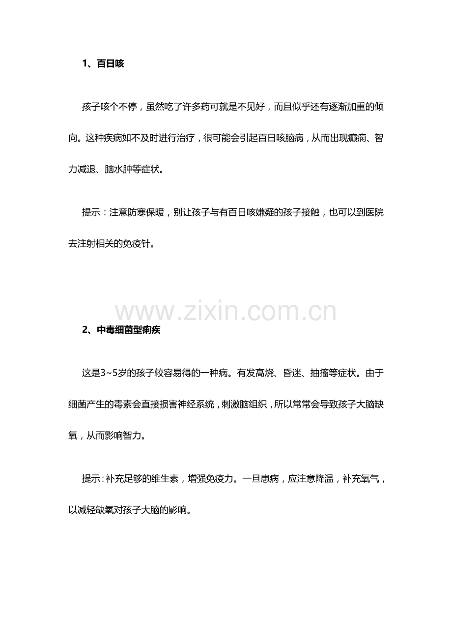 警惕影响孩子智力发育的疾病.doc_第2页
