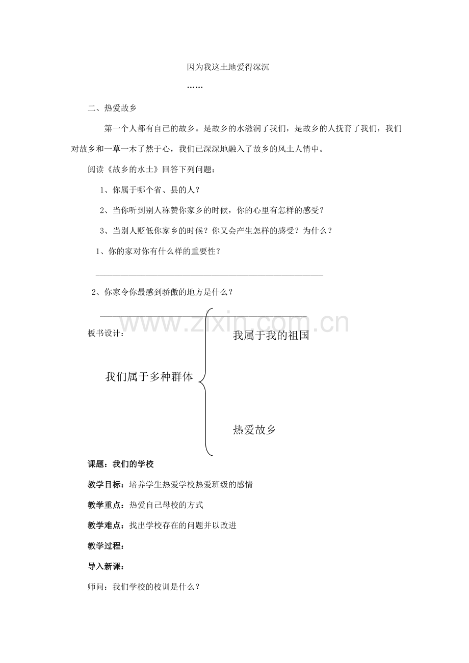 七年级政治上册 第四课《我属于》教案 人民版.doc_第2页