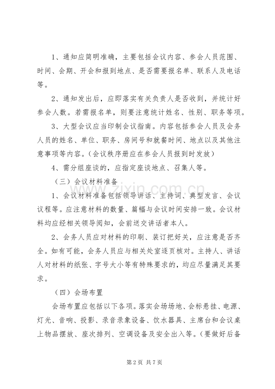 公司会议安排细则 .docx_第2页