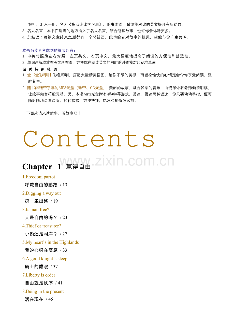 生而为赢—我们都是有故事的人.doc_第2页