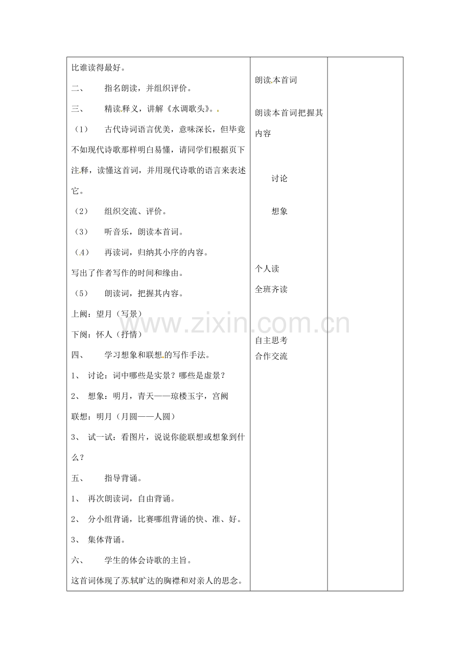江苏省泗阳县新袁中学七年级语文上册《第三单元 第十三课 中秋咏月诗词三首》教案1 苏教版.doc_第2页