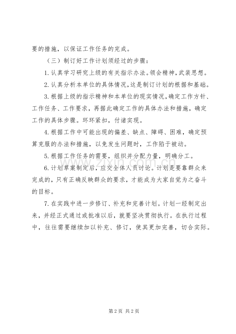 工作计划书实例.docx_第2页