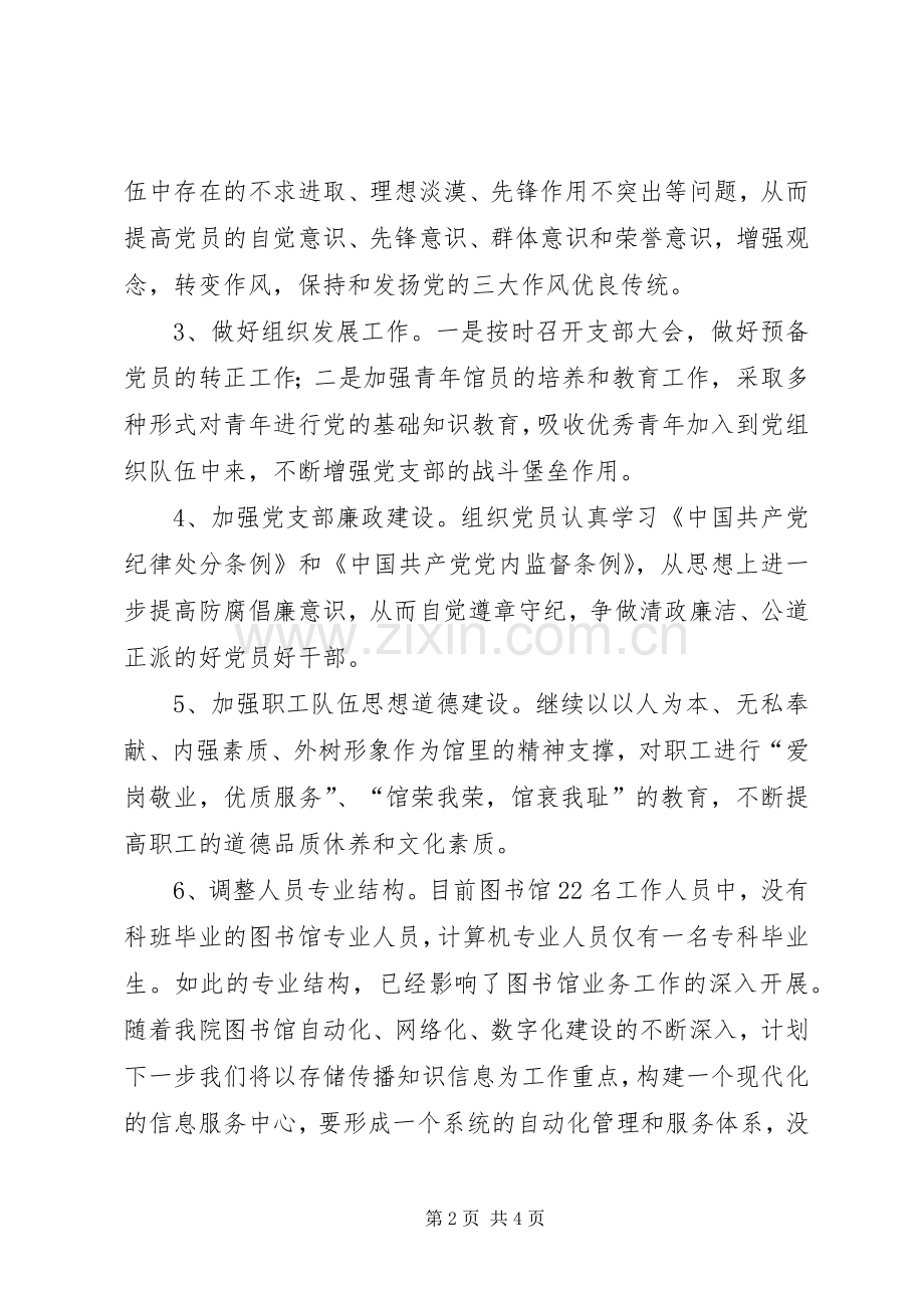 200X年高校图书馆工作计划.docx_第2页