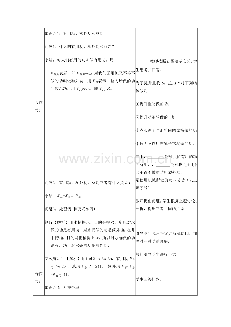 八年级物理全册 第十章 第五节 机械效率（第一课时）教案 沪教版.doc_第2页