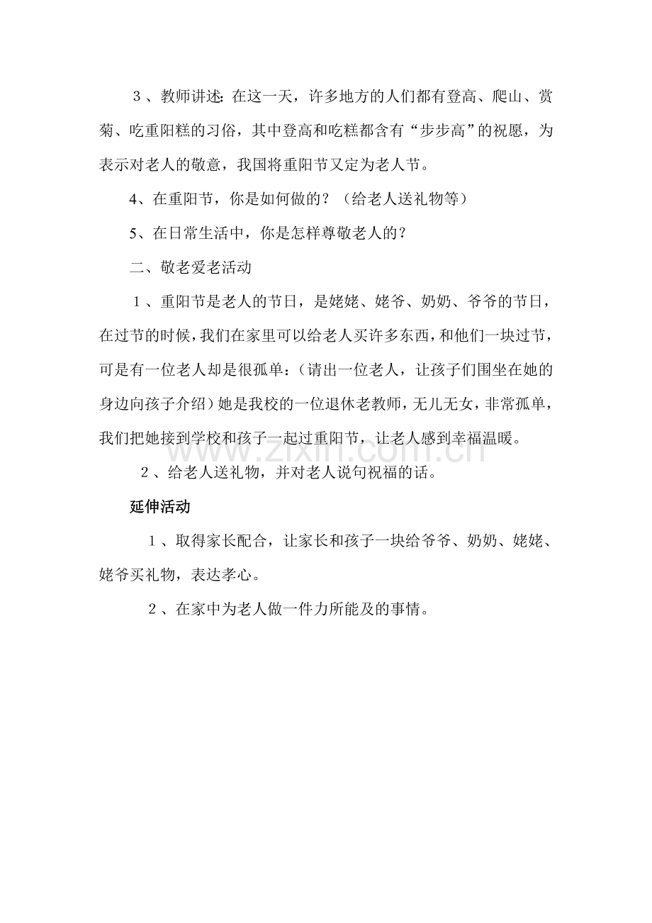 重阳节活动方案王翠红.doc_第2页